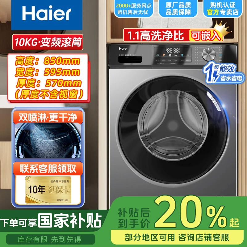 【国补20%】海尔滚筒洗衣机10公斤全自动变频超薄款家用大容量新品
