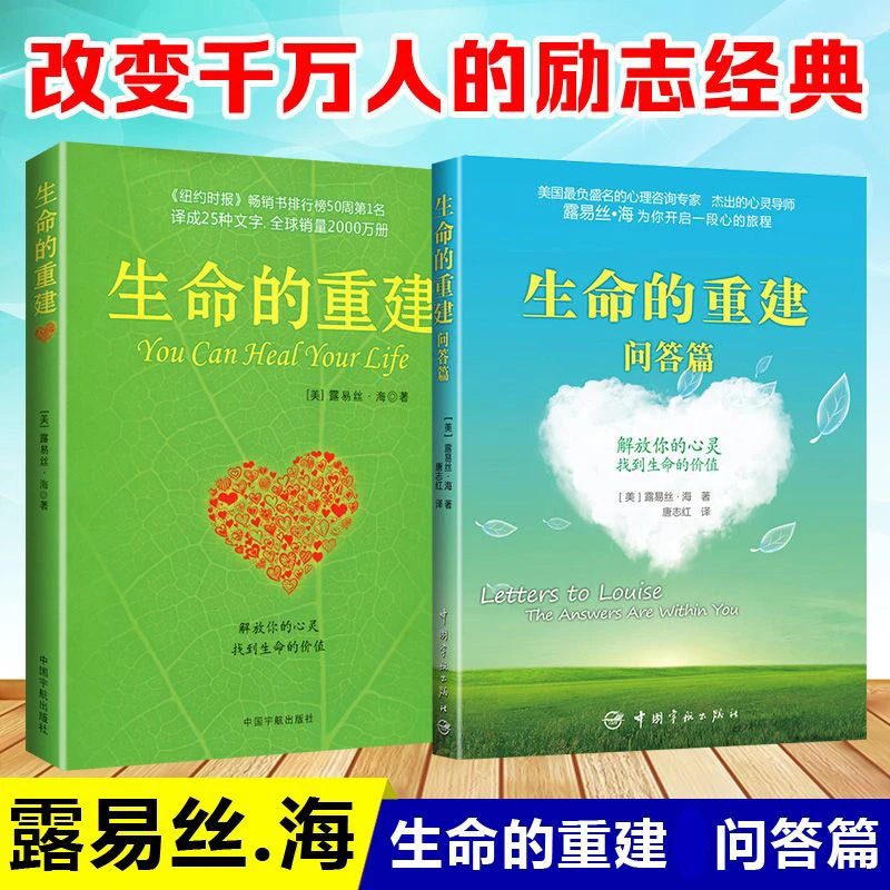 生命的重建 心灵导师露易丝海的成名代表作改变千万人的励志经典