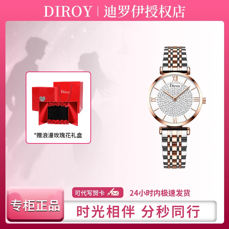 Diroy迪罗伊【双11好物】品牌满天星手表女高端轻奢防水腕表送老婆