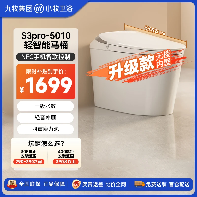 小牧优品轻智能马桶S3pro-5010-S1抗菌坐便器泡沫盾C链