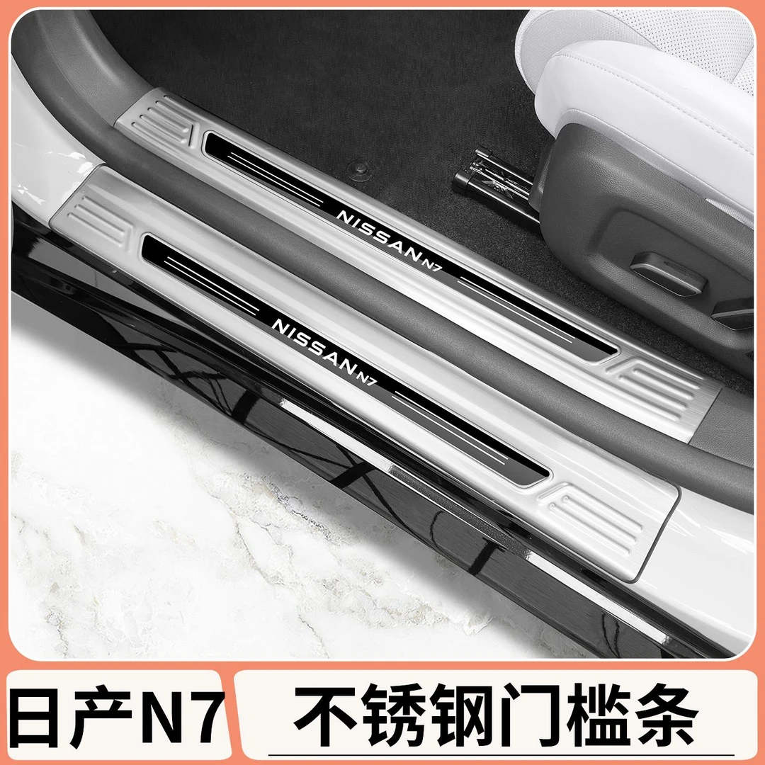 适用日产N7门槛条汽车迎宾踏板不锈钢后备箱护板内饰改装用品配件