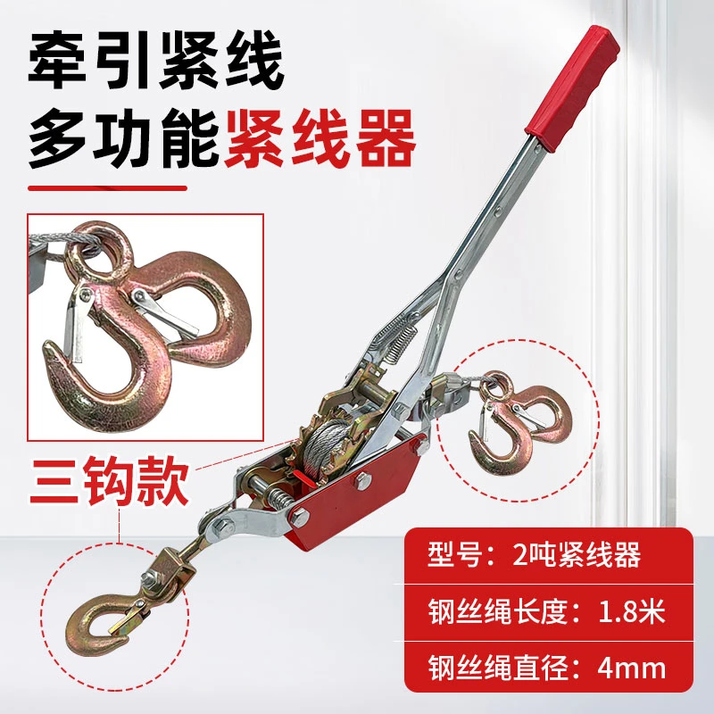 新款三钩紧绳器汽车捆绑器钢丝绳拉紧器多功能电工棘轮拉线器2T