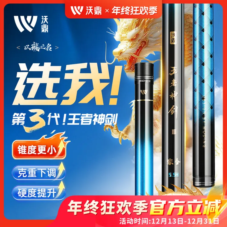 沃鼎王者神剑三代鱼竿手杆超轻硬碳素钓鱼竿小综合鲫鱼台钓大物竿