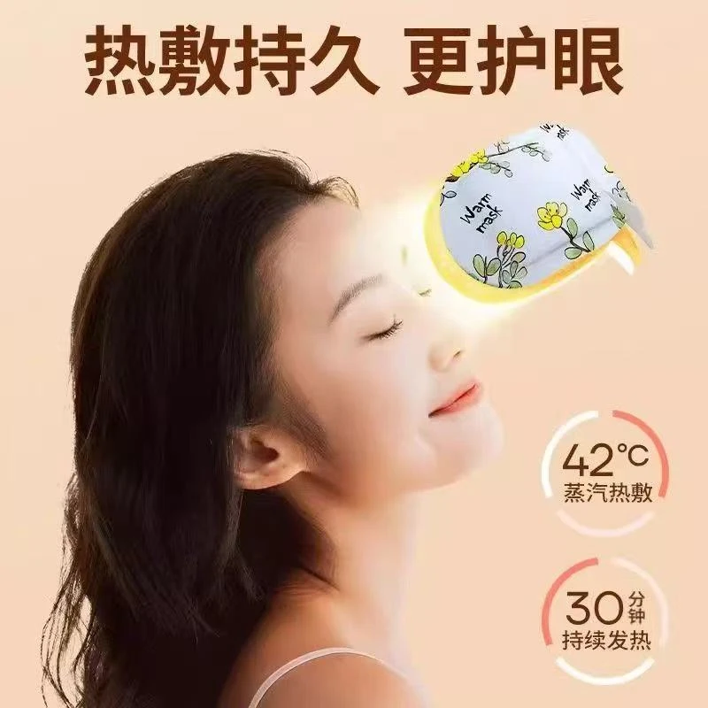 决明子蒸汽眼罩热敷缓解眼疲劳学生睡眠专用草本眼贴