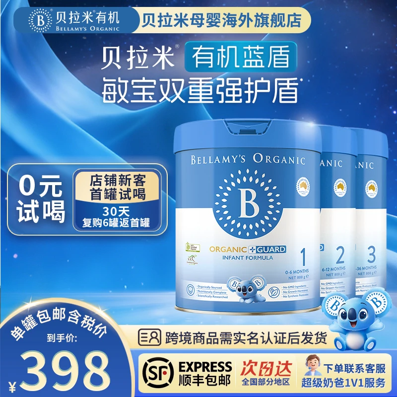 【贝拉米蓝盾有机幼儿配方奶粉乳铁蛋白--蓝盾全段位】通用链接商品图