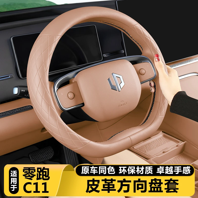 适用零跑C11方向盘套超薄四季防滑吸汗把套汽车内好物用品改装饰