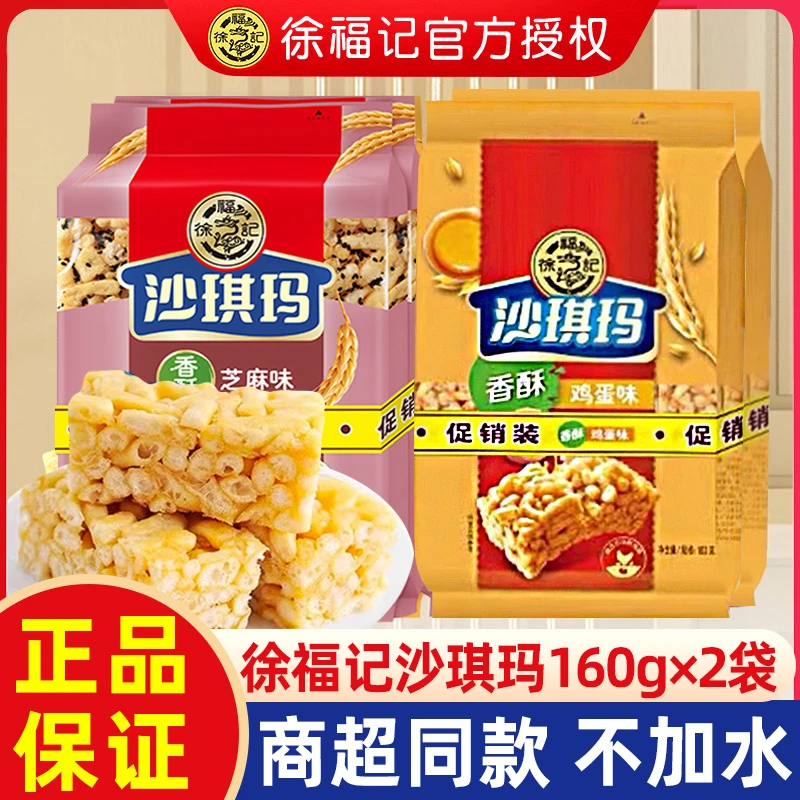 【买一送一】徐福记沙琪玛鸡蛋味香酥松软营养早餐糕点零食休闲食品