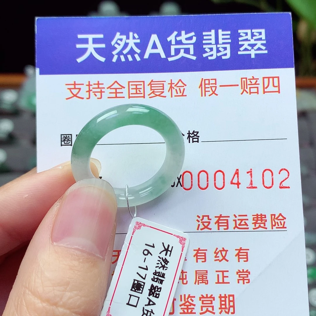 未镶嵌戒指翡翠16-17号