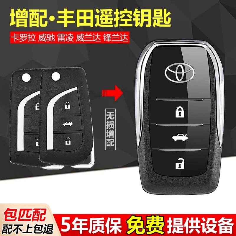 适用丰田卡罗拉凯美瑞RAV4锐志皇冠霸道2700原车汽车钥匙遥控配制