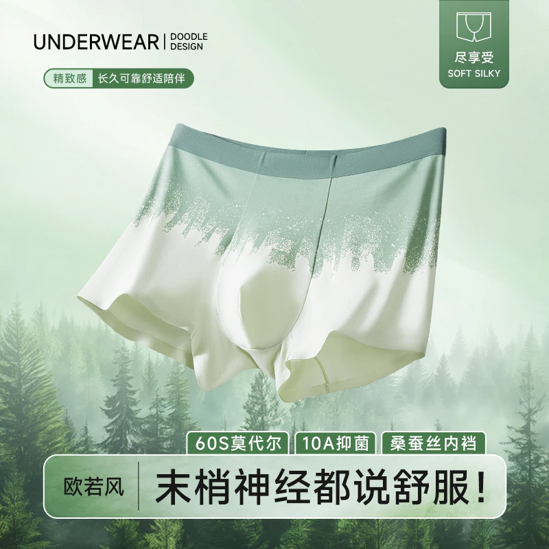 欧若风男士莫代尔内裤春夏新款10A抗菌无痕舒适四角裤运动速干