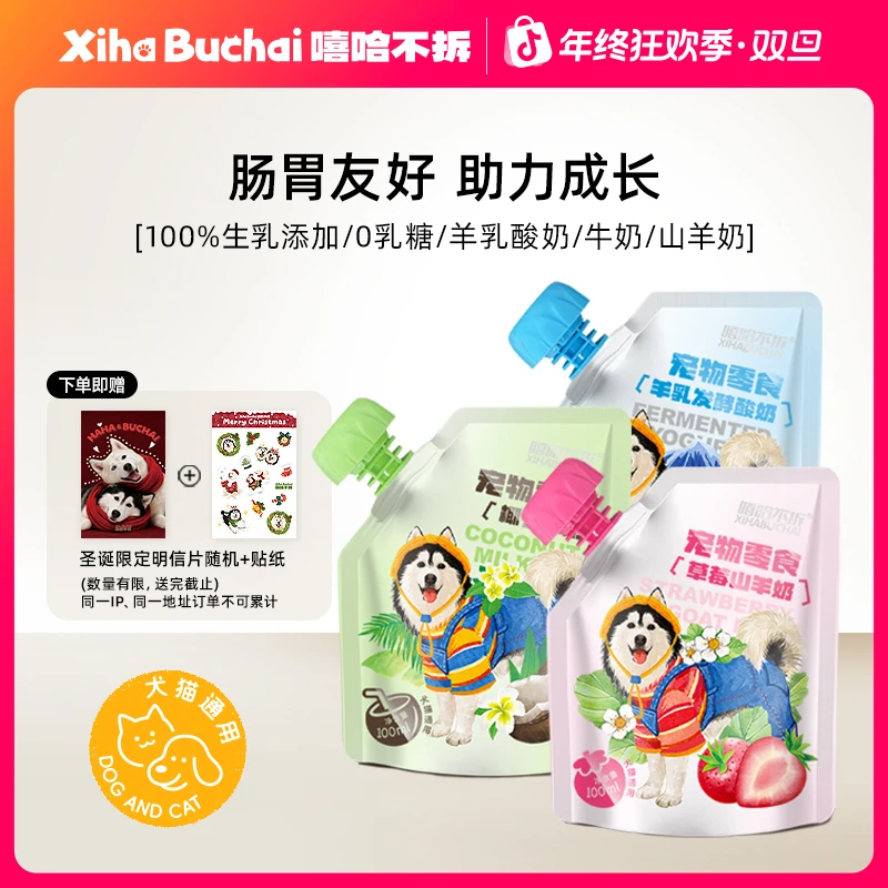 【椰子牛奶 草莓羊奶 酸奶】猫犬零食全脂鲜牛羊乳营养补水拌餐