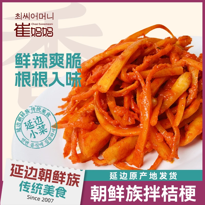 延边朝鲜族辣拌桔梗 鲜辣爽脆 下饭可口