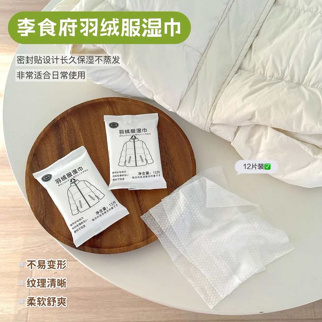 拍1发20包240片羽绒服湿巾去污清洁去渍一擦即净携带方便全国包邮