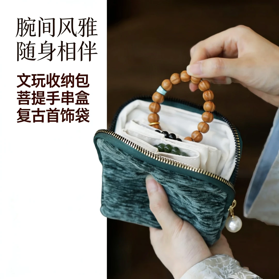 首饰袋  中式文玩收纳包珠宝水晶首饰手串收纳袋便携隔层大容量女