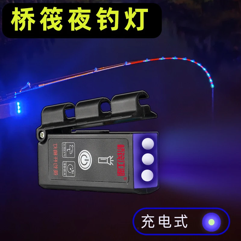 筏痴桥筏竿稍灯筏钓水滴轮筏轮通用夜钓灯充电款