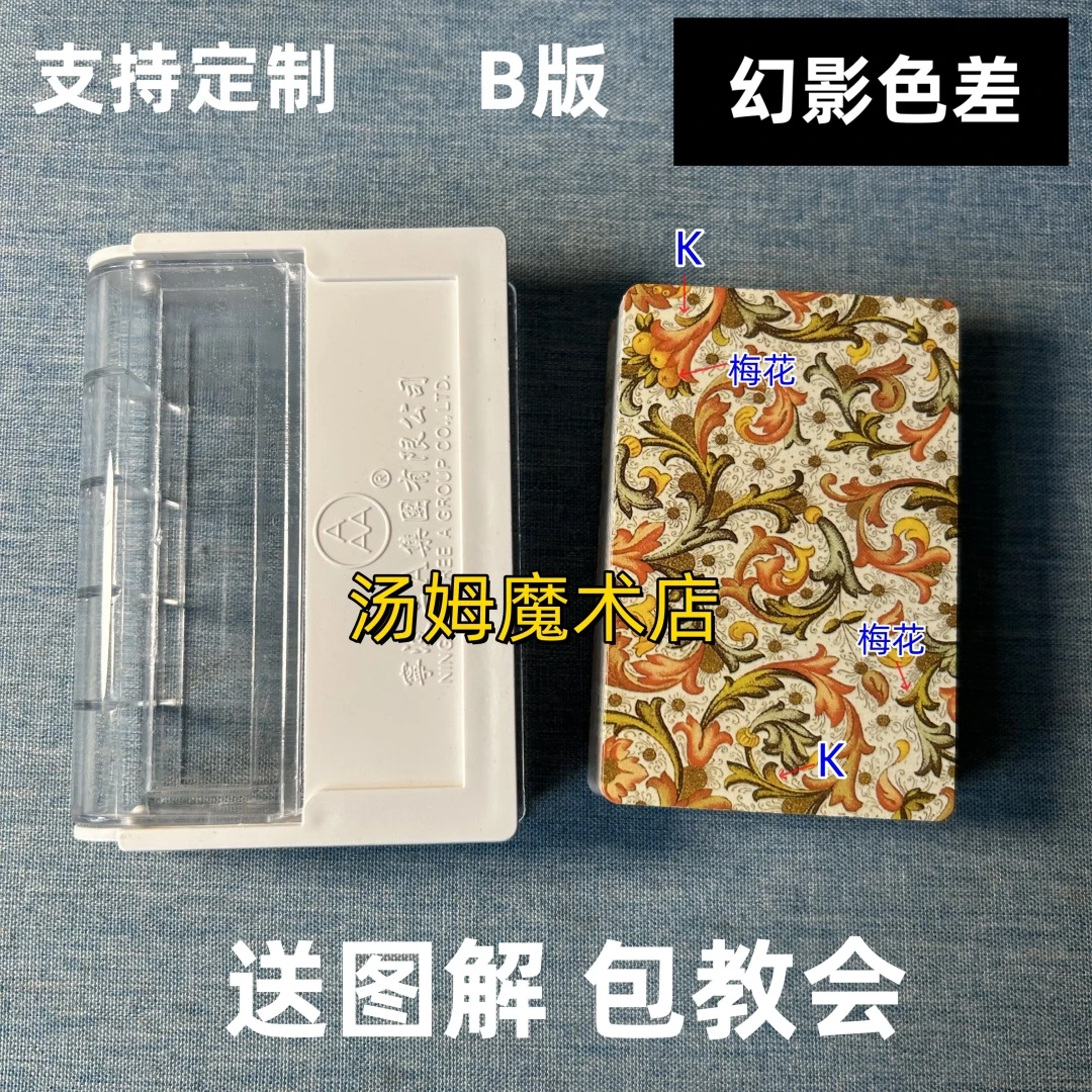 (1副)3A9932 B版魔术扑克原厂幻影色差密码背面识牌肉眼记号表演