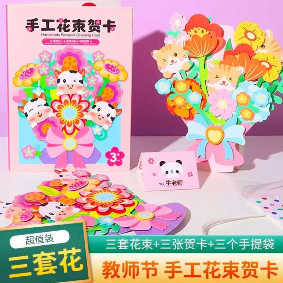教师节礼物立体手工diy花束贺卡创意粘贴花束礼袋送老师礼物祝福