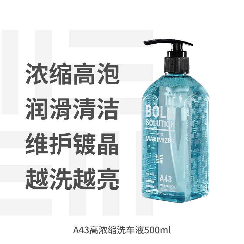 瑞堃贸易 Bola A43超浓缩多功能香波500ml 中性高浓缩汽车洗车液