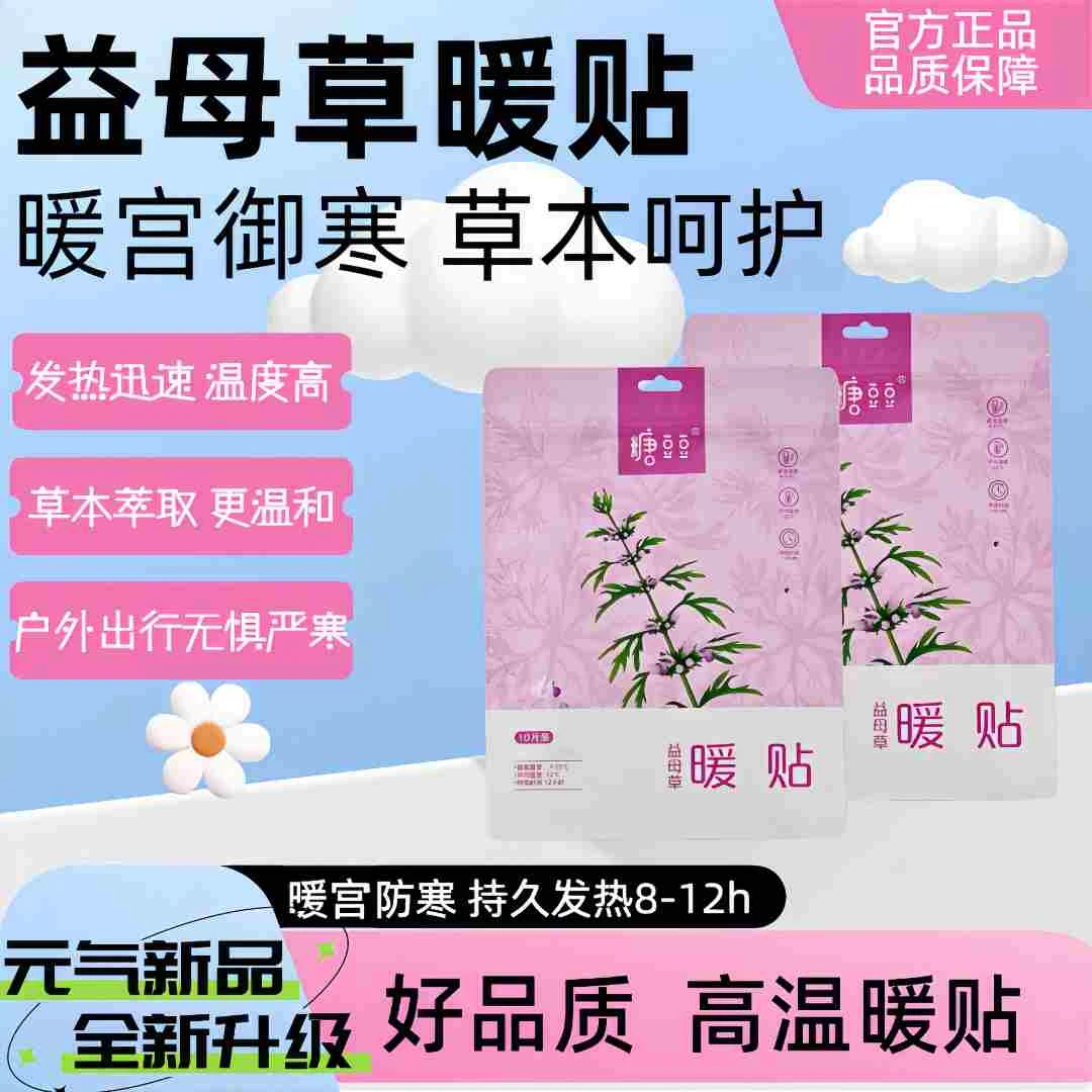 暖宫贴暖贴草本暖身足贴脚踝热敷贴暖宝宝持久发热艾草保暖热敷贴