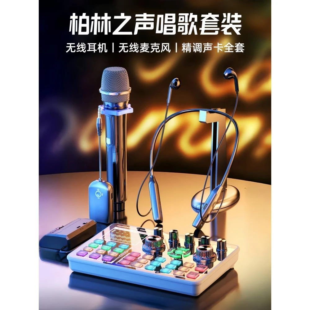 网红同款直播唱K耳机自带声卡无线麦克风一体机全套家庭唱歌设备