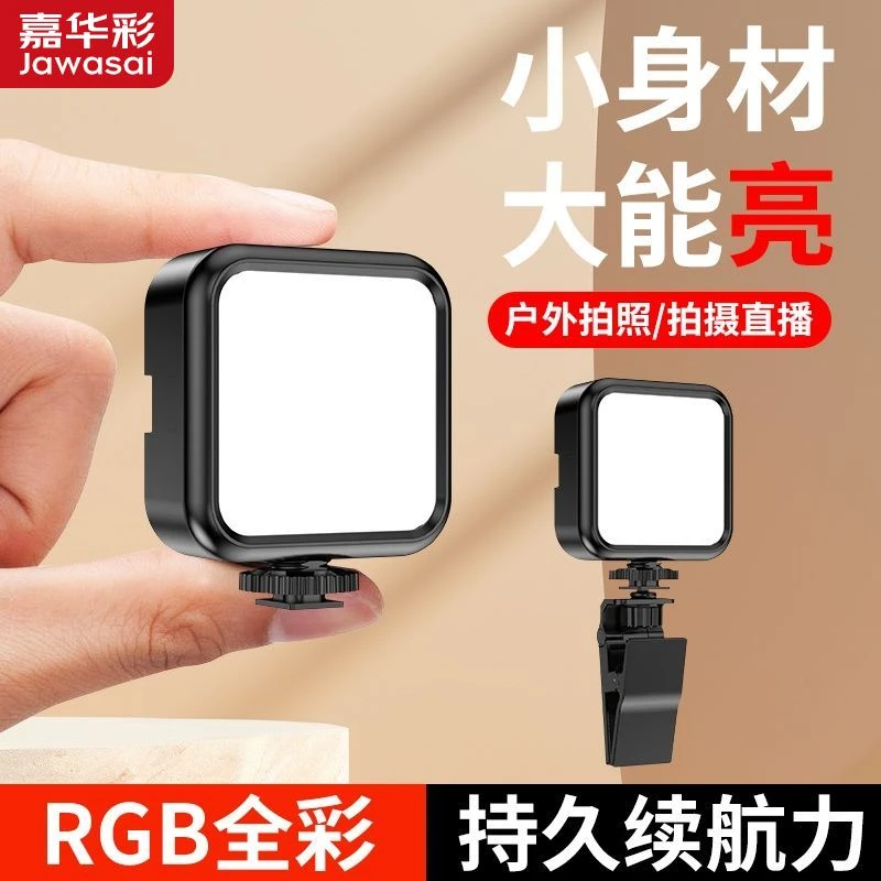 嘉华彩补光灯便携式迷你RGB自拍手机直播拍照打光单反相机摄影口