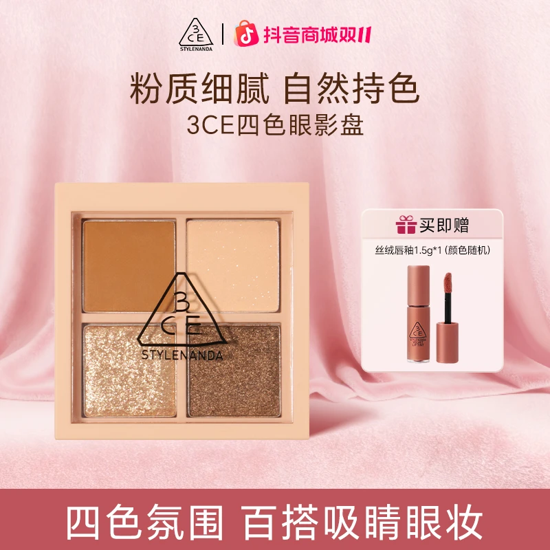 3CE/三熹玉四色眼影哑光大地色燕麦拿铁珠光伪素颜粉钻便携送礼物