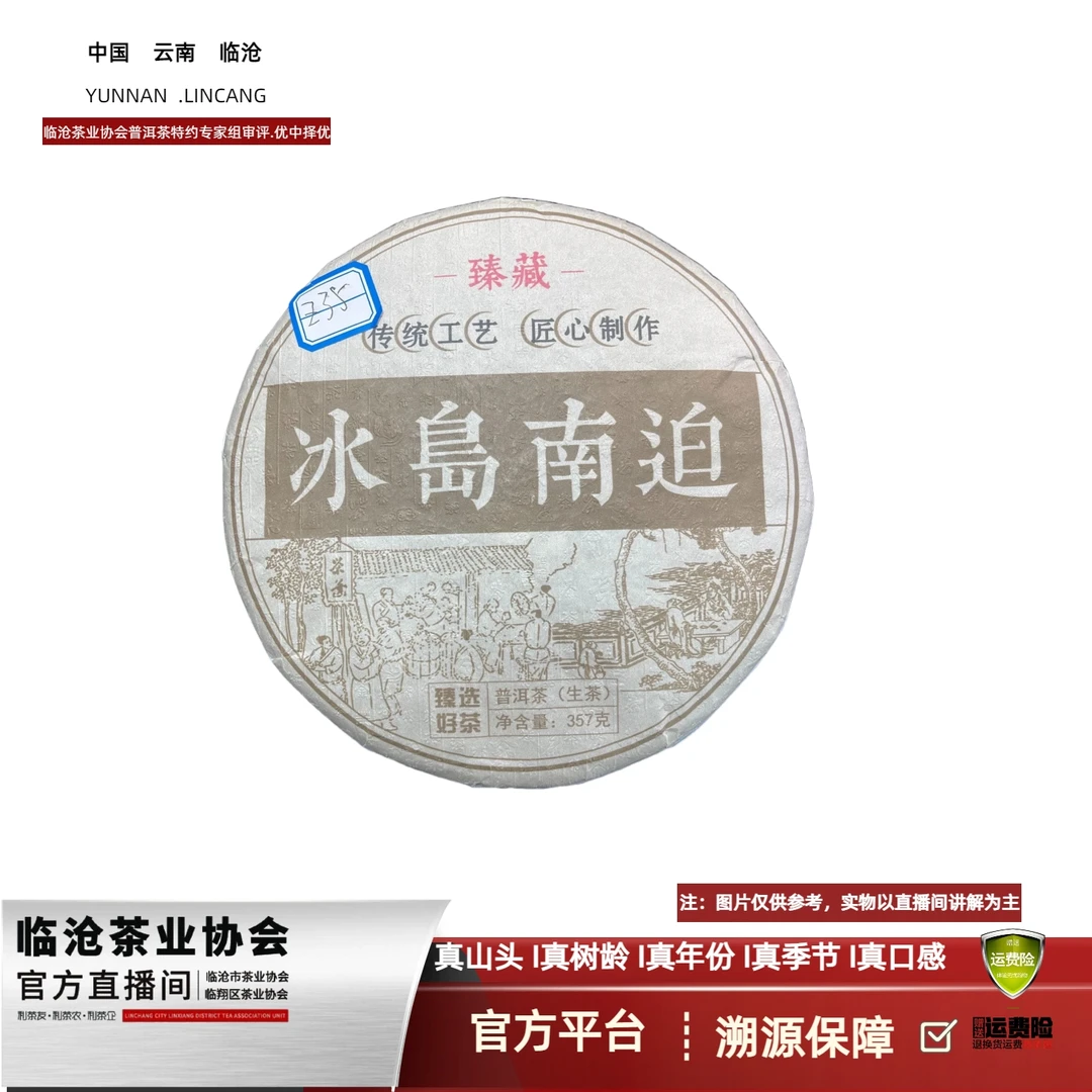 【z35】2024冰岛南迫生普357克饼