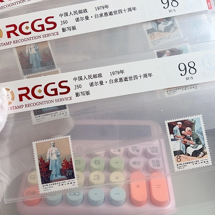 J50套票评级98邮票