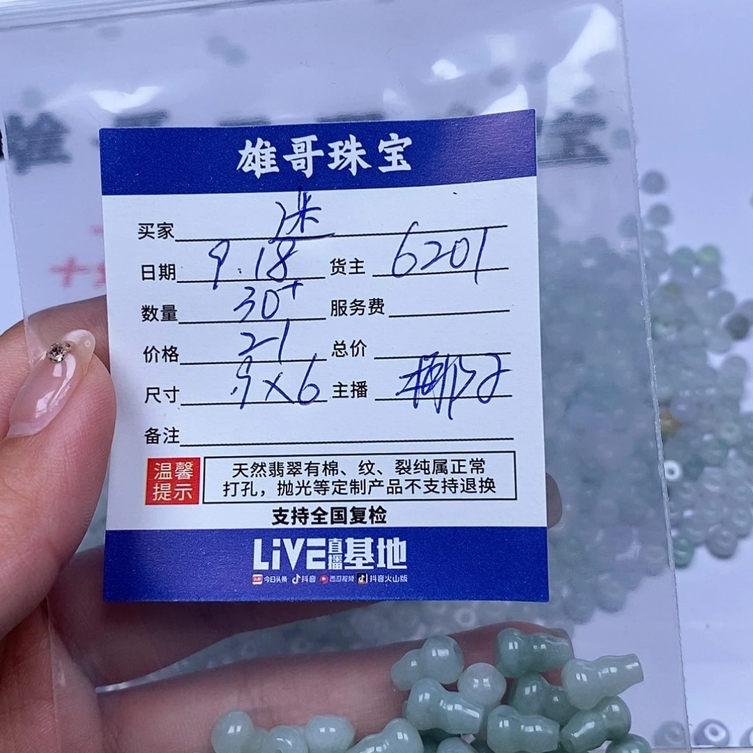 迷***散珠翡翠翡翠散珠
