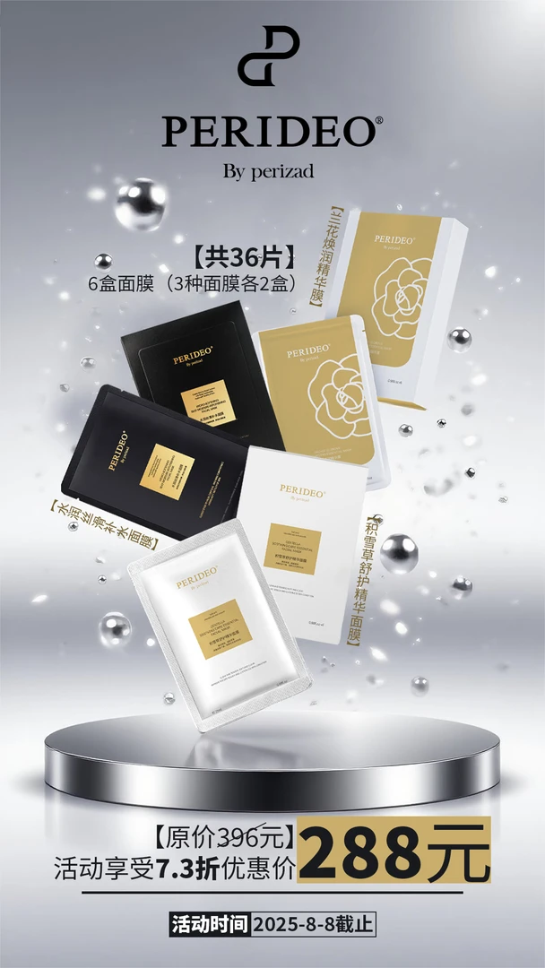 PERIDEO抚纹舒缓净透淡纹面膜保湿（6盒36片）parideo面膜yuzqaplak