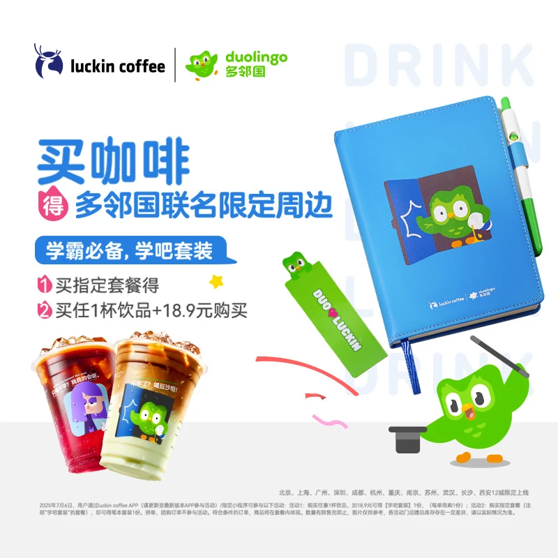 luckin coffee/瑞幸咖啡【得学吧套装】买双杯套餐得1个学吧套装