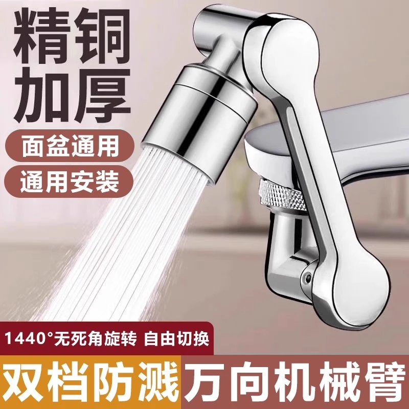 机械臂延伸万向水龙头家用洗手盆冷热水厨房洗菜台盆洗脸池过滤器