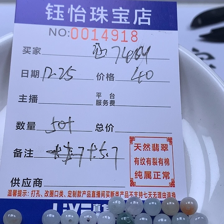 涵***4翡翠散珠天然翡翠