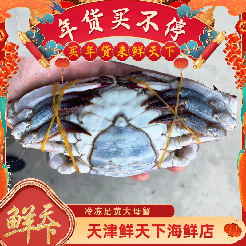 【冻蟹】冷冻东北大母足黄一斤2-4左右单只2-5两顺丰发货不保当天到