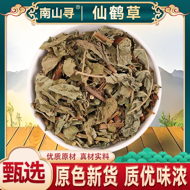 正品深山野采 仙鹤草狼牙草龙芽草脱力草可泡茶新货新鲜干货