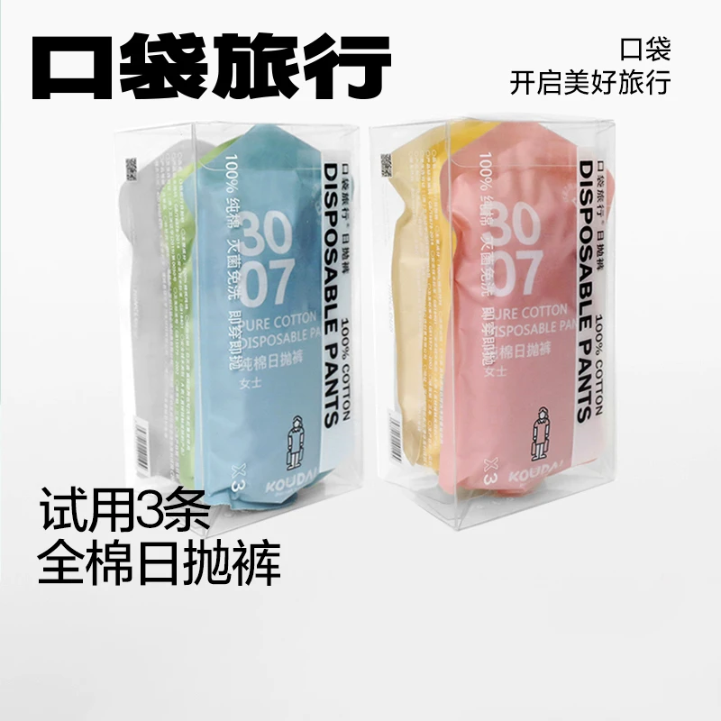 口袋旅行一次性内裤女士3条便携舒适纯棉灭菌运动短裤出差旅游