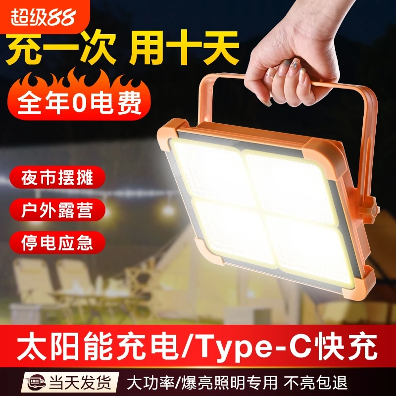 太阳能充电手提灯户外露营摆摊停电应急用超长续航照明手机充电灯