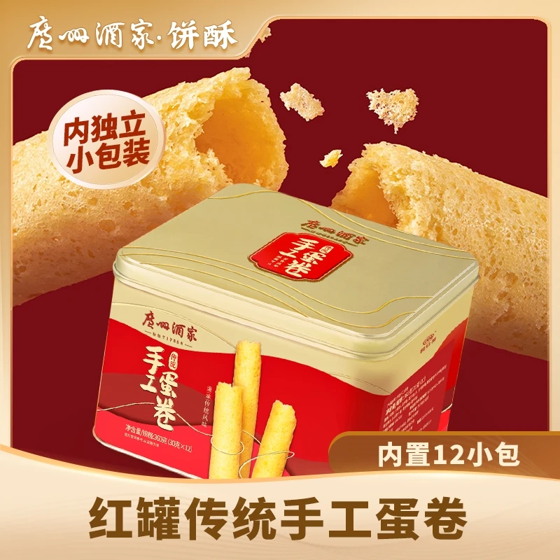 广州酒家红罐传统手工蛋卷360g内置12小包酥脆解馋零食浓郁营养