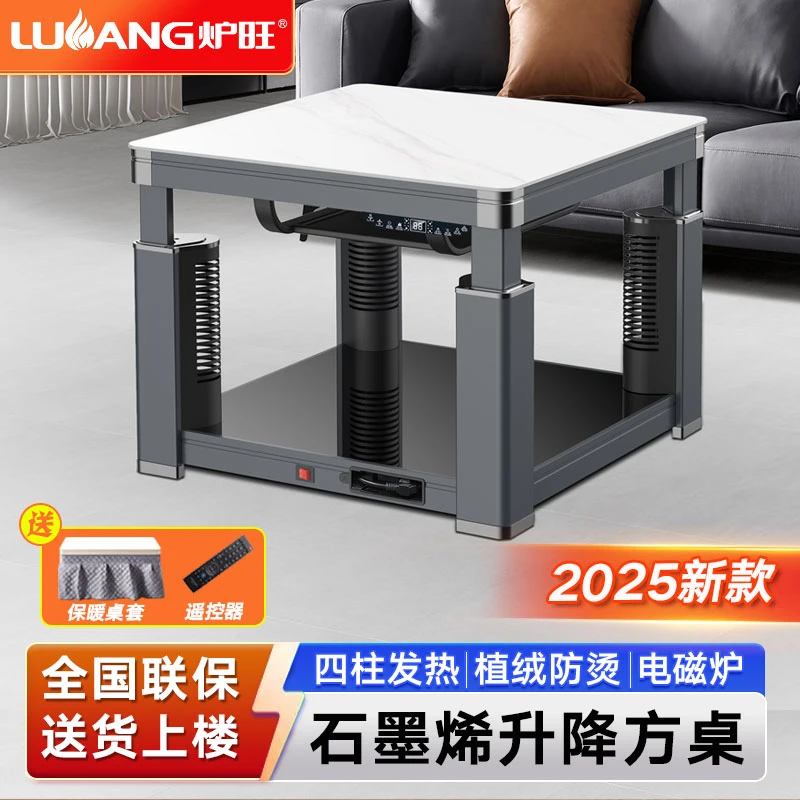 【升降方桌】中式家用电暖移动茶几脚踏轻奢多功能烘干取暖烤火炉桌