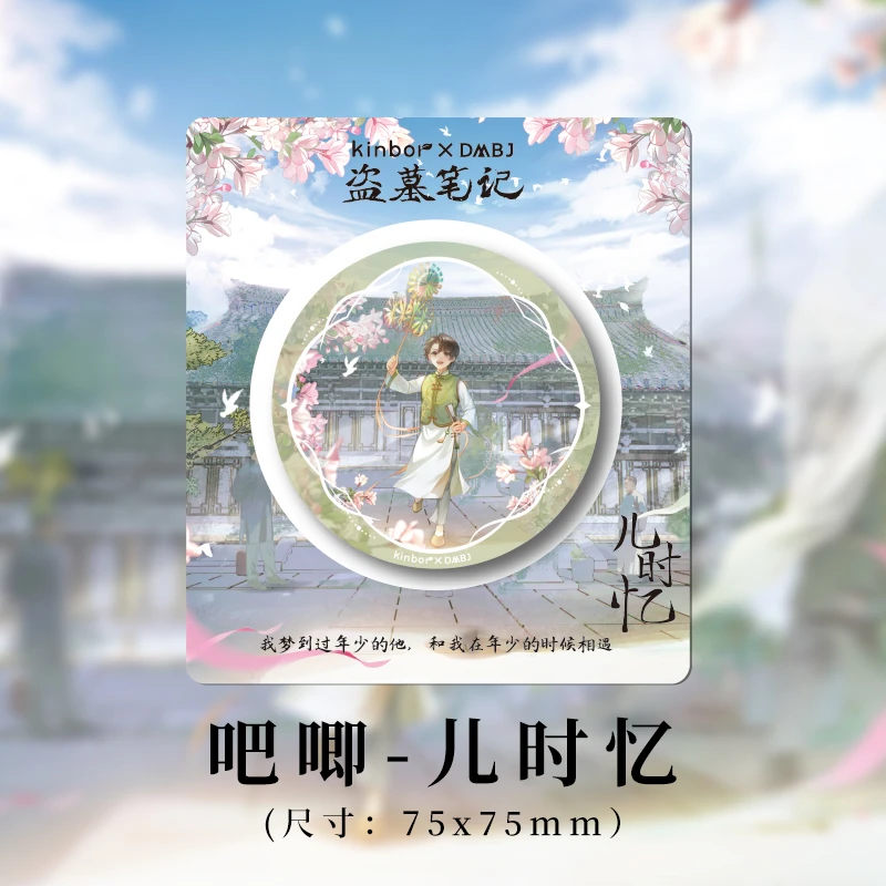 Kinbor盗墓笔记联名马口铁徽章75mm系列20款正版吧唧