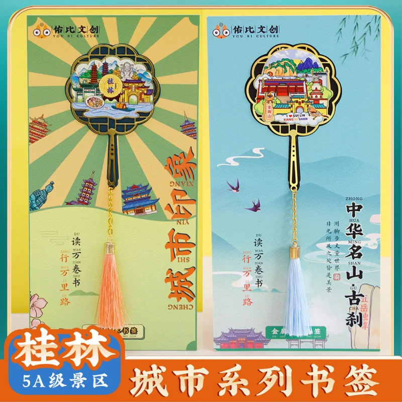 文创桂林阳朔象鼻山旅游旅行景区点镂空黄铜金属书签文创纪念礼品