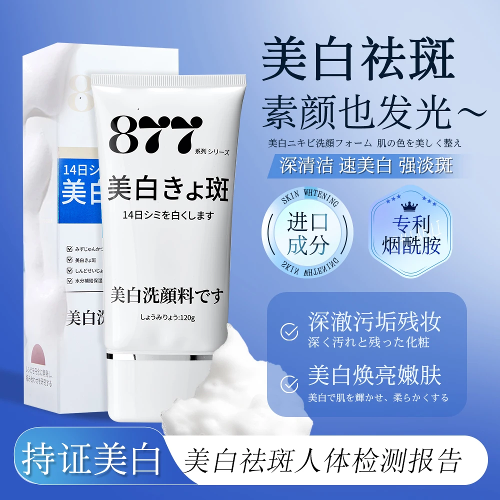 877百花雪美白洗面奶M1