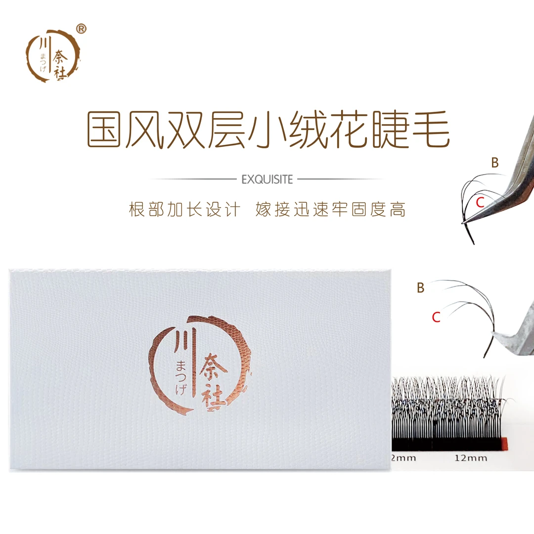 川奈社国风双层小绒花睫毛B+C翘度立体蓬松单根加密睫毛美睫店用