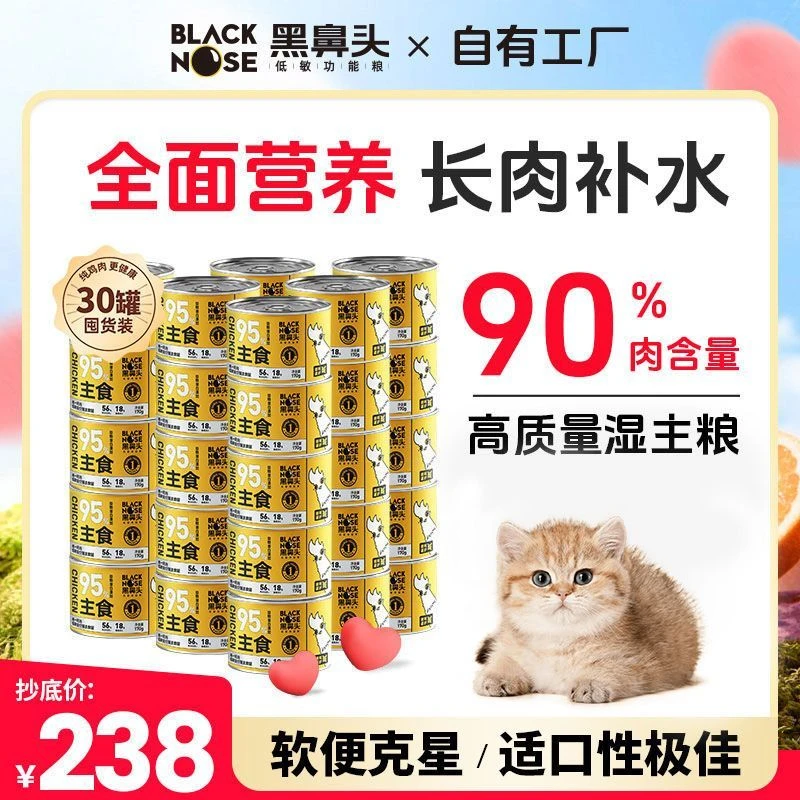 黑鼻头罐头猫咪主食湿粮宠物猫猫罐头食物必备低敏优质营养高蛋白