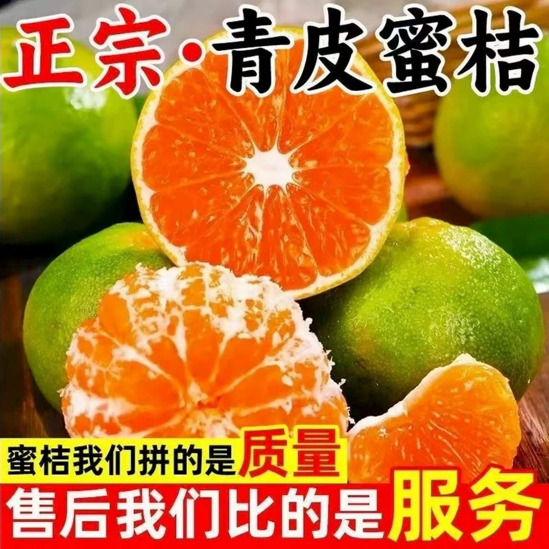 【爆汁酸甜】5/10斤装宜昌蜜桔无核薄皮青皮时令水果当季现货现摘z