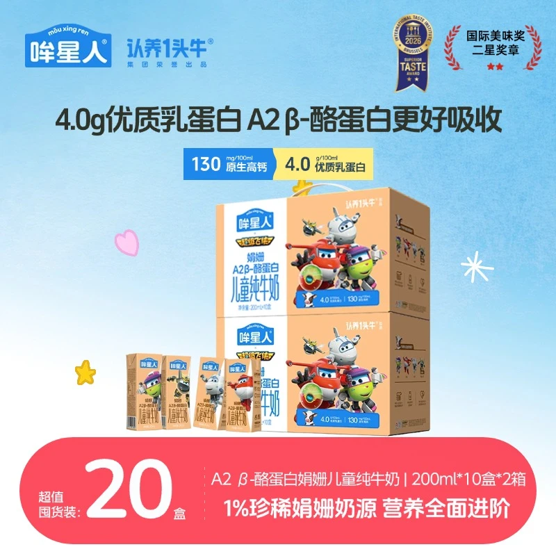 【超级飞侠】认养一头牛哞星人A2 β-酪蛋白娟姗儿童奶200ml*2箱dlj