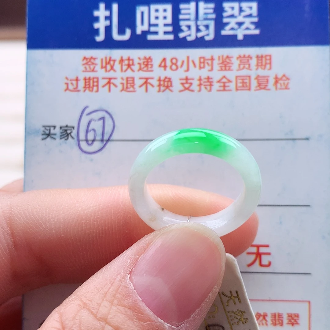 未镶嵌戒指翡翠9 10号