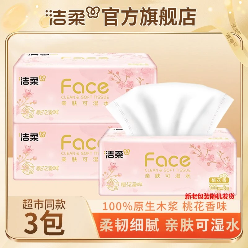 洁柔桃花香抽纸100抽3包家用纸抽母婴亲肤柔软花香味面巾纸可湿
