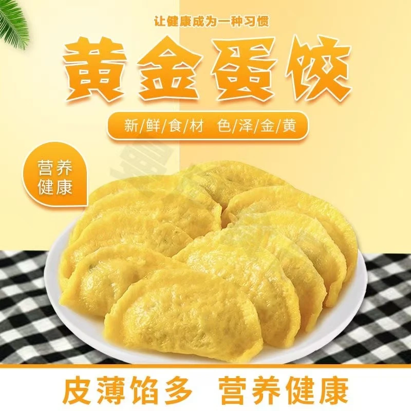 【到手40个】经典农家蛋饺鸡肉饺子早餐点心半成品餐饮食材150g*4包