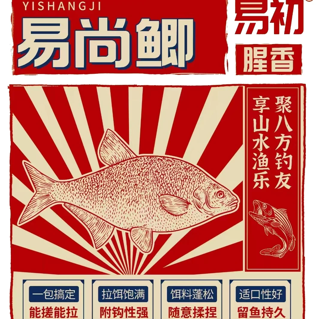 易尚鲫通用四季皆宜腥香型适口